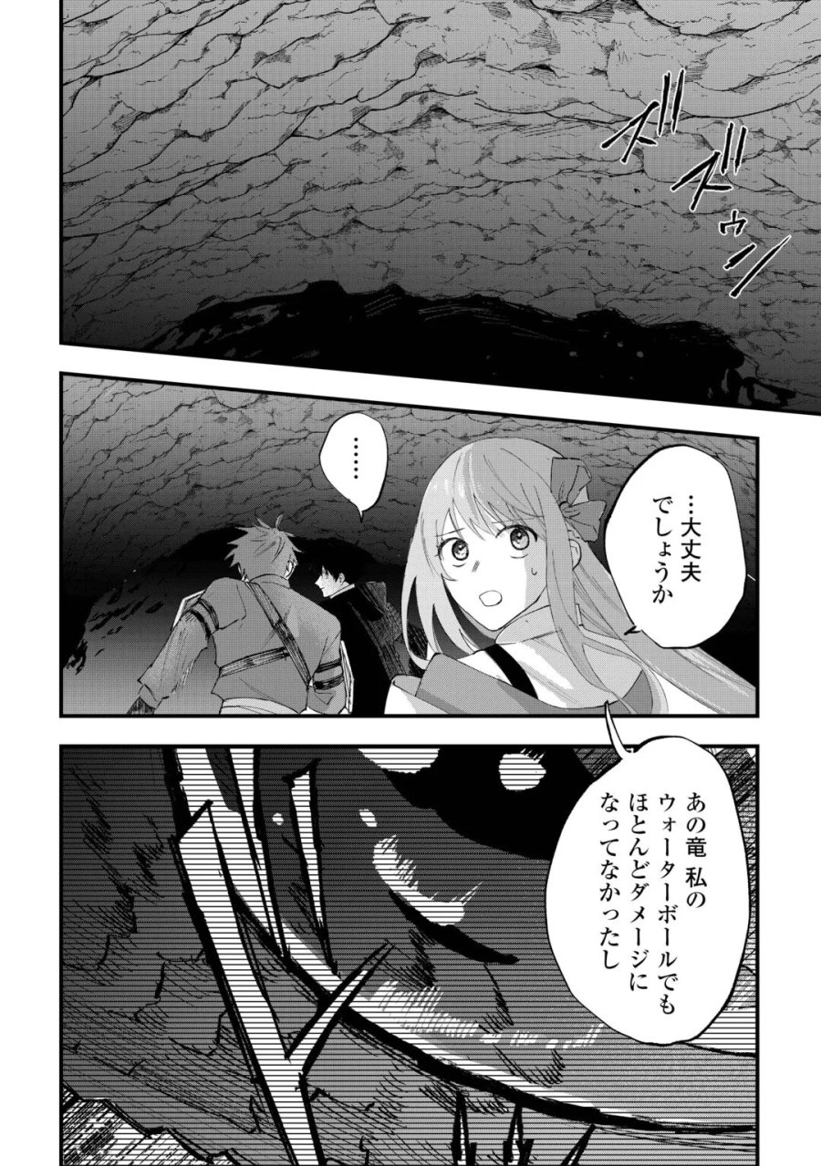 追放された【助言士】のギルド経営 第31話 - Page 2