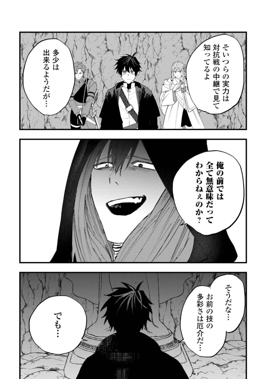 追放された【助言士】のギルド経営 第31話 - Page 20