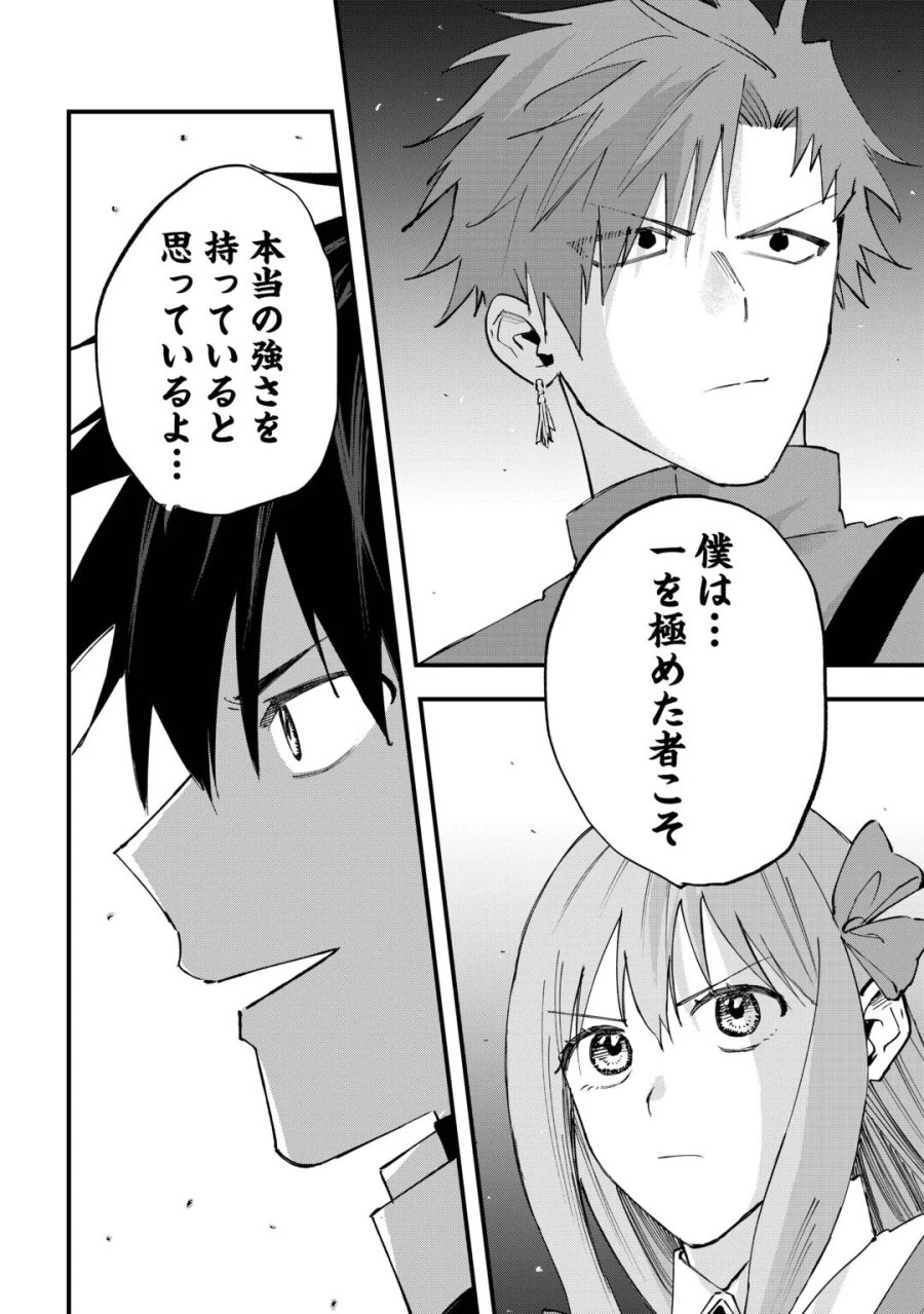 追放された【助言士】のギルド経営 第31話 - Page 22