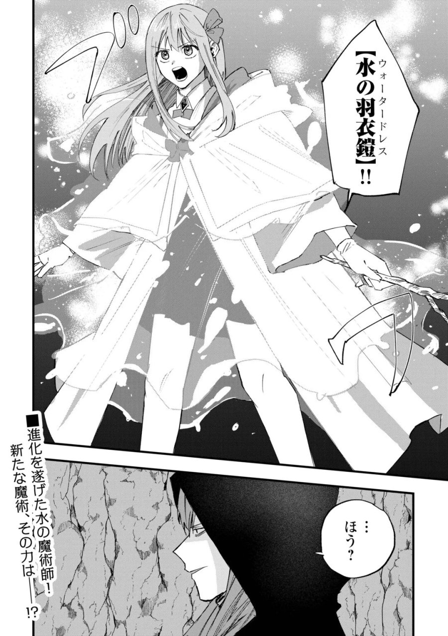 追放された【助言士】のギルド経営 第31話 - Page 24