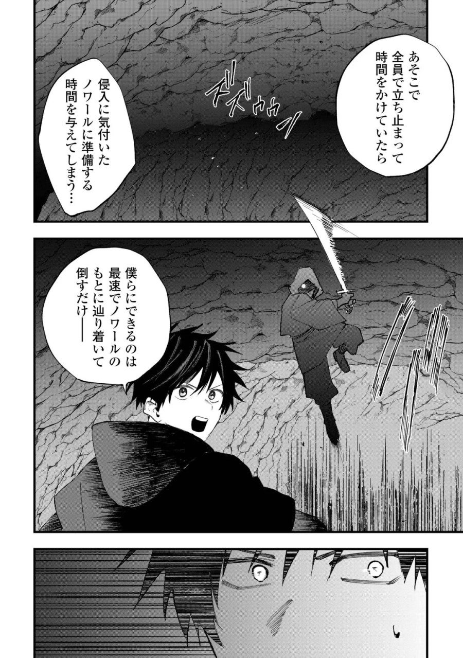 追放された【助言士】のギルド経営 第31話 - Page 4