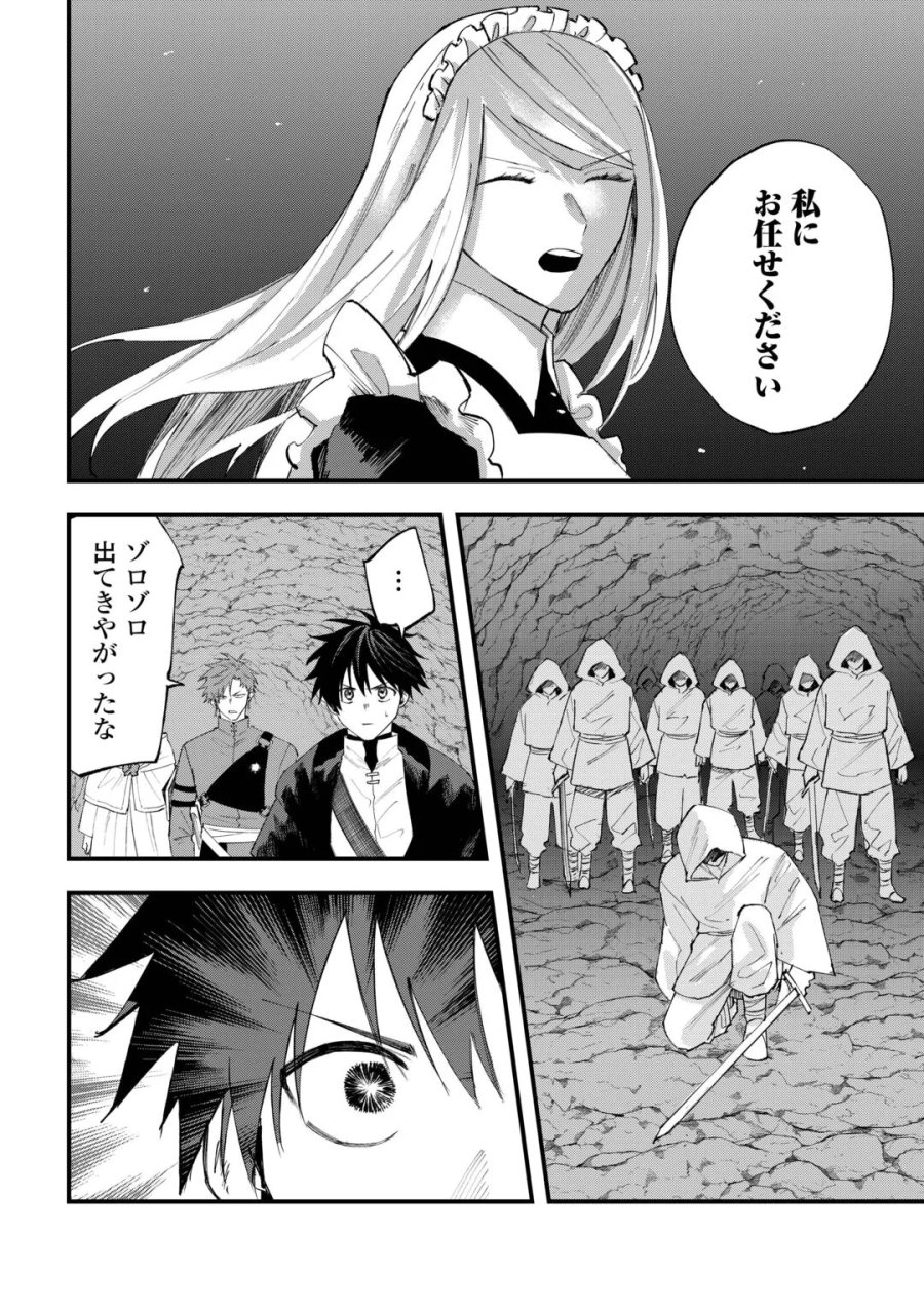 追放された【助言士】のギルド経営 第31話 - Page 6