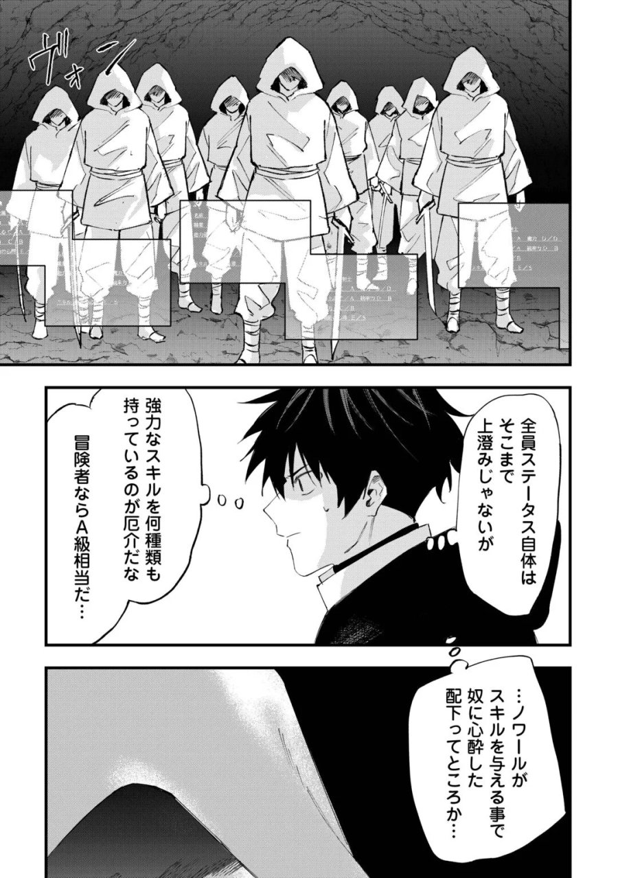 追放された【助言士】のギルド経営 第31話 - Page 7