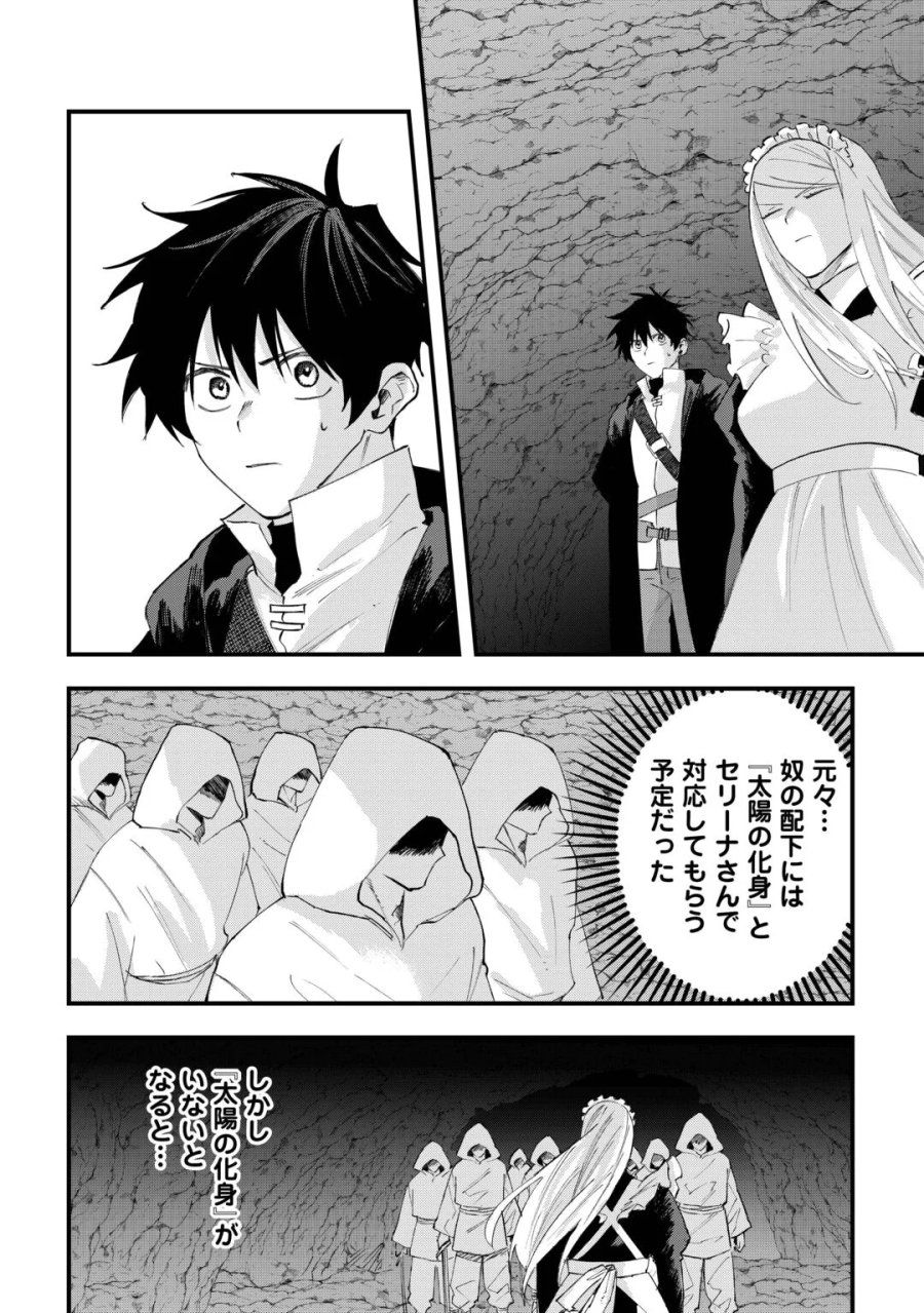 追放された【助言士】のギルド経営 第31話 - Page 8