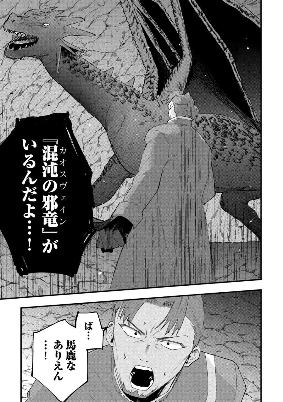 追放された【助言士】のギルド経営 第30話 - Page 13