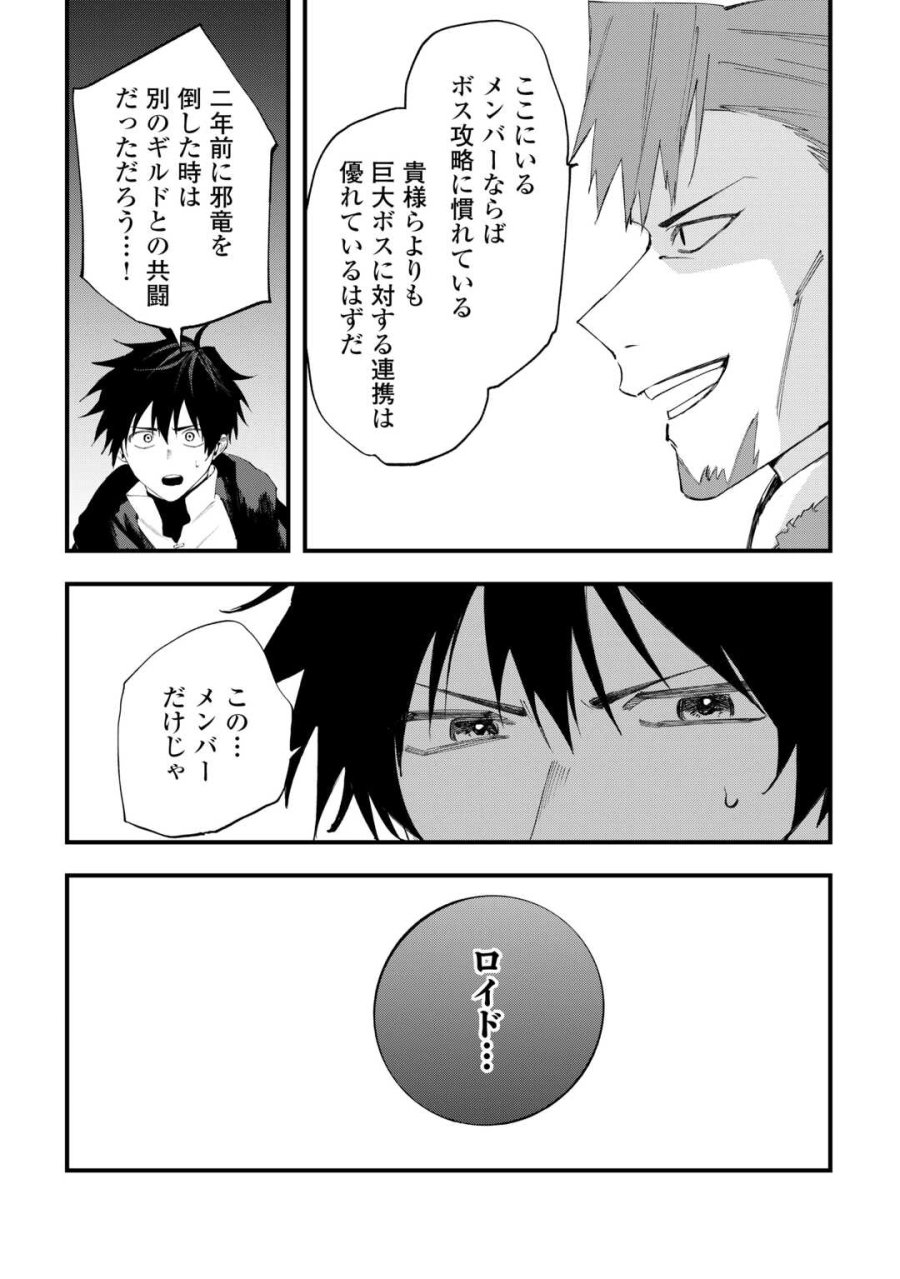 追放された【助言士】のギルド経営 第30話 - Page 17