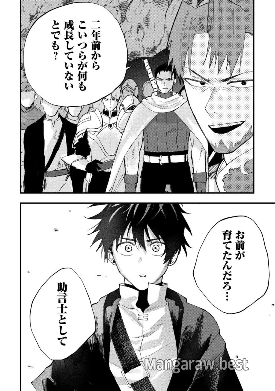 追放された【助言士】のギルド経営 第30話 - Page 18