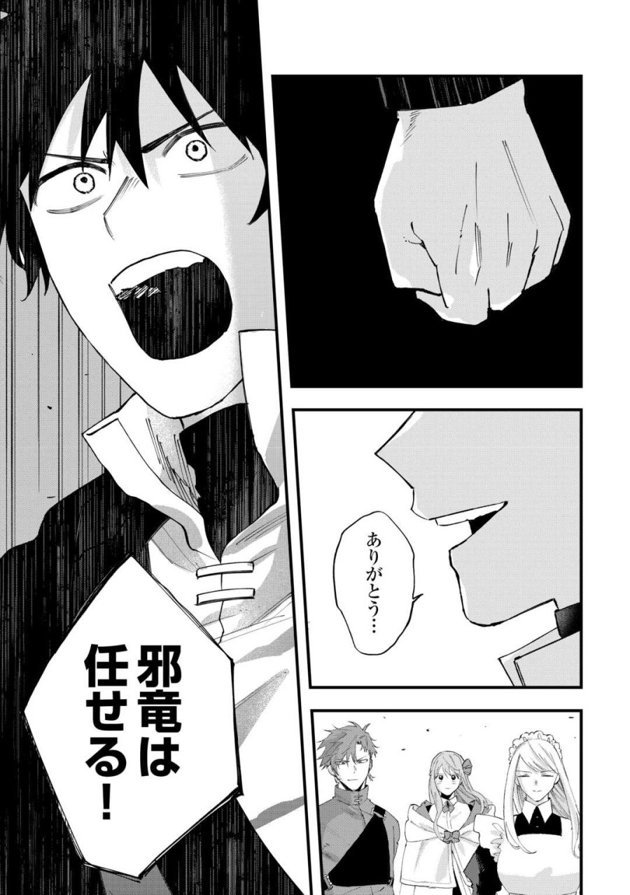 追放された【助言士】のギルド経営 第30話 - Page 19