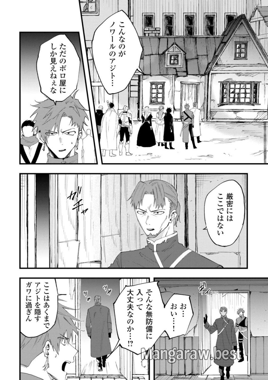 追放された【助言士】のギルド経営 第30話 - Page 2