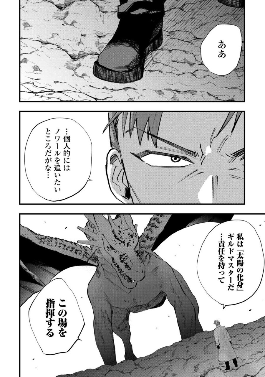 追放された【助言士】のギルド経営 第30話 - Page 20