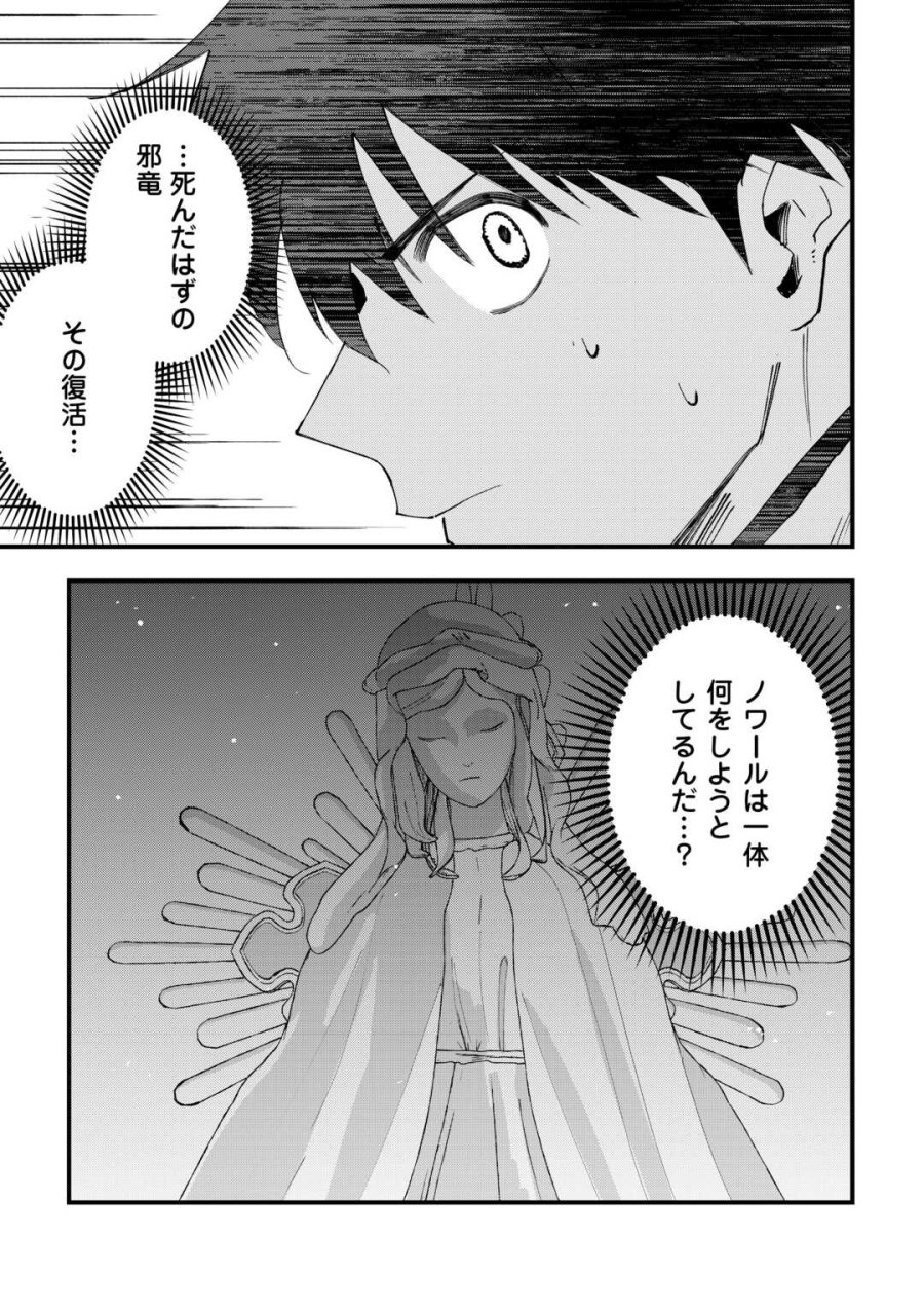 追放された【助言士】のギルド経営 第30話 - Page 23