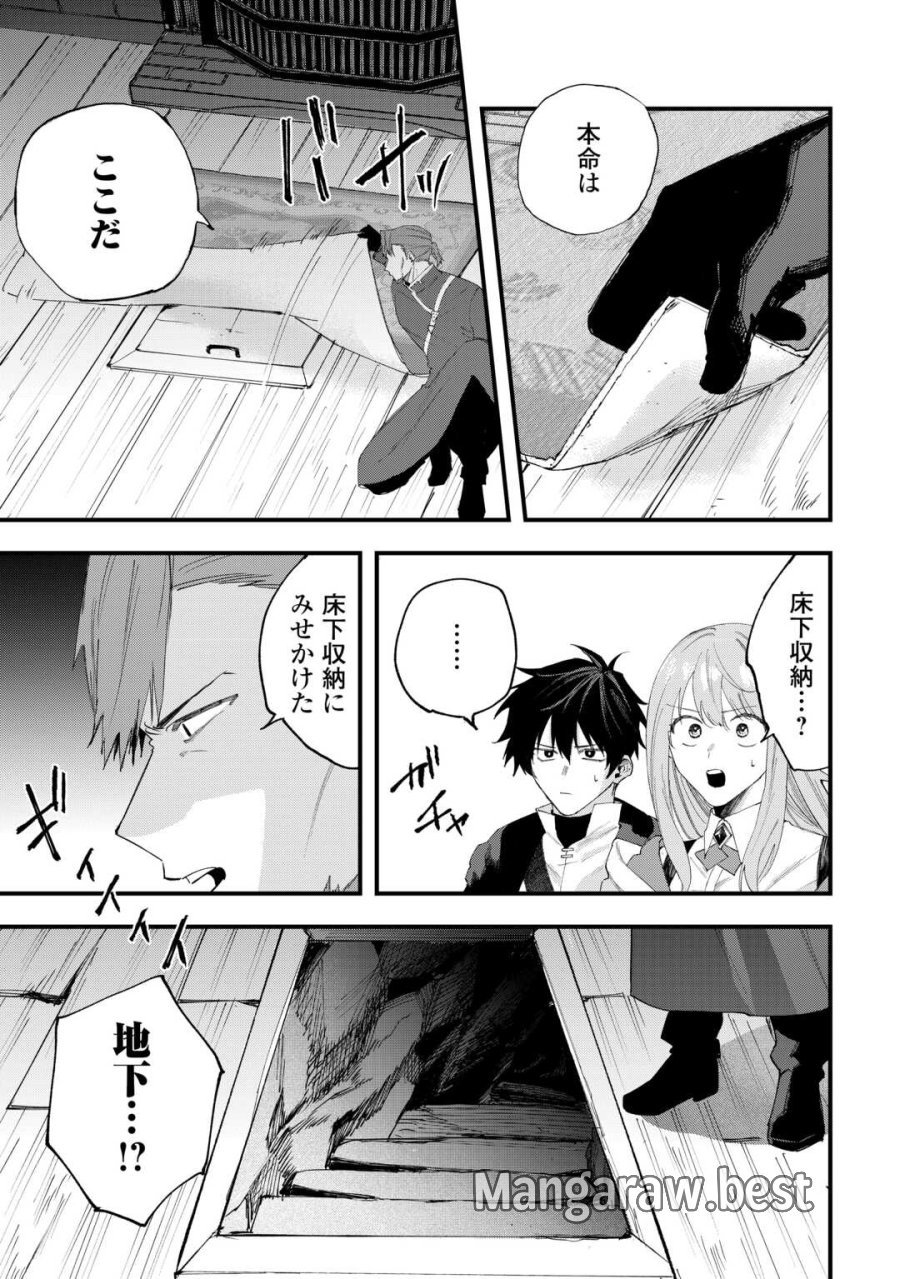 追放された【助言士】のギルド経営 第30話 - Page 3