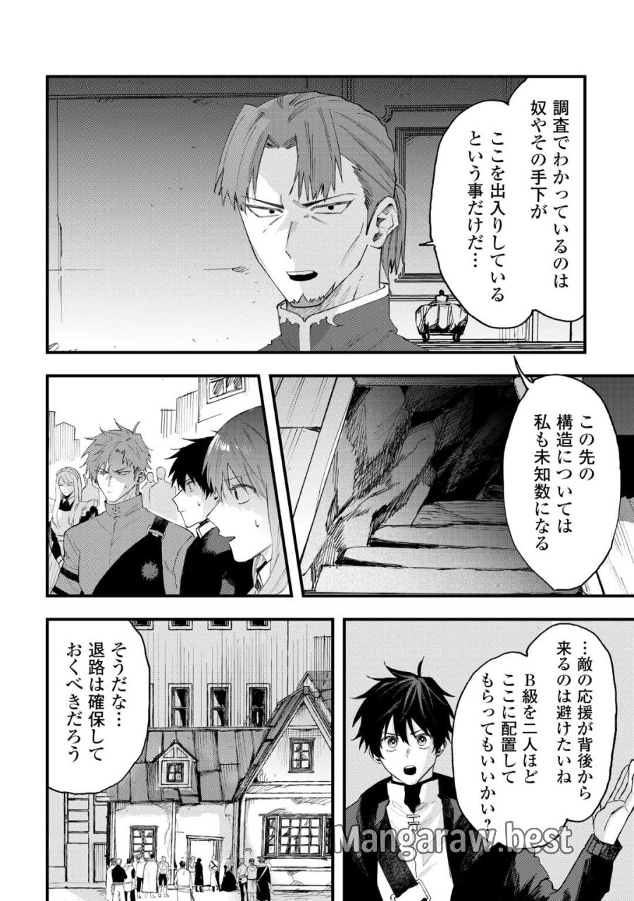 追放された【助言士】のギルド経営 第30話 - Page 4