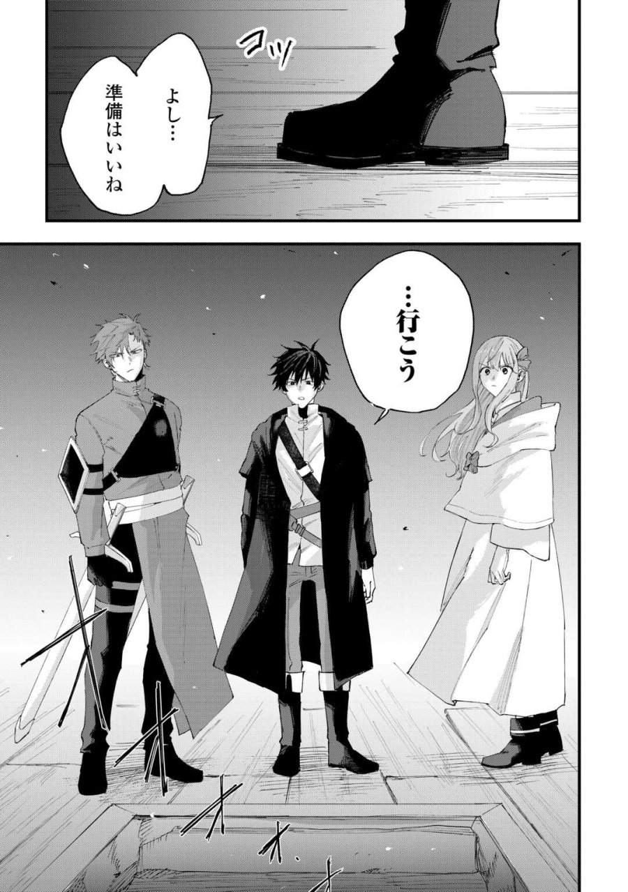 追放された【助言士】のギルド経営 第30話 - Page 5