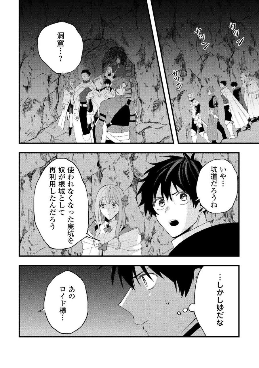 追放された【助言士】のギルド経営 第30話 - Page 6