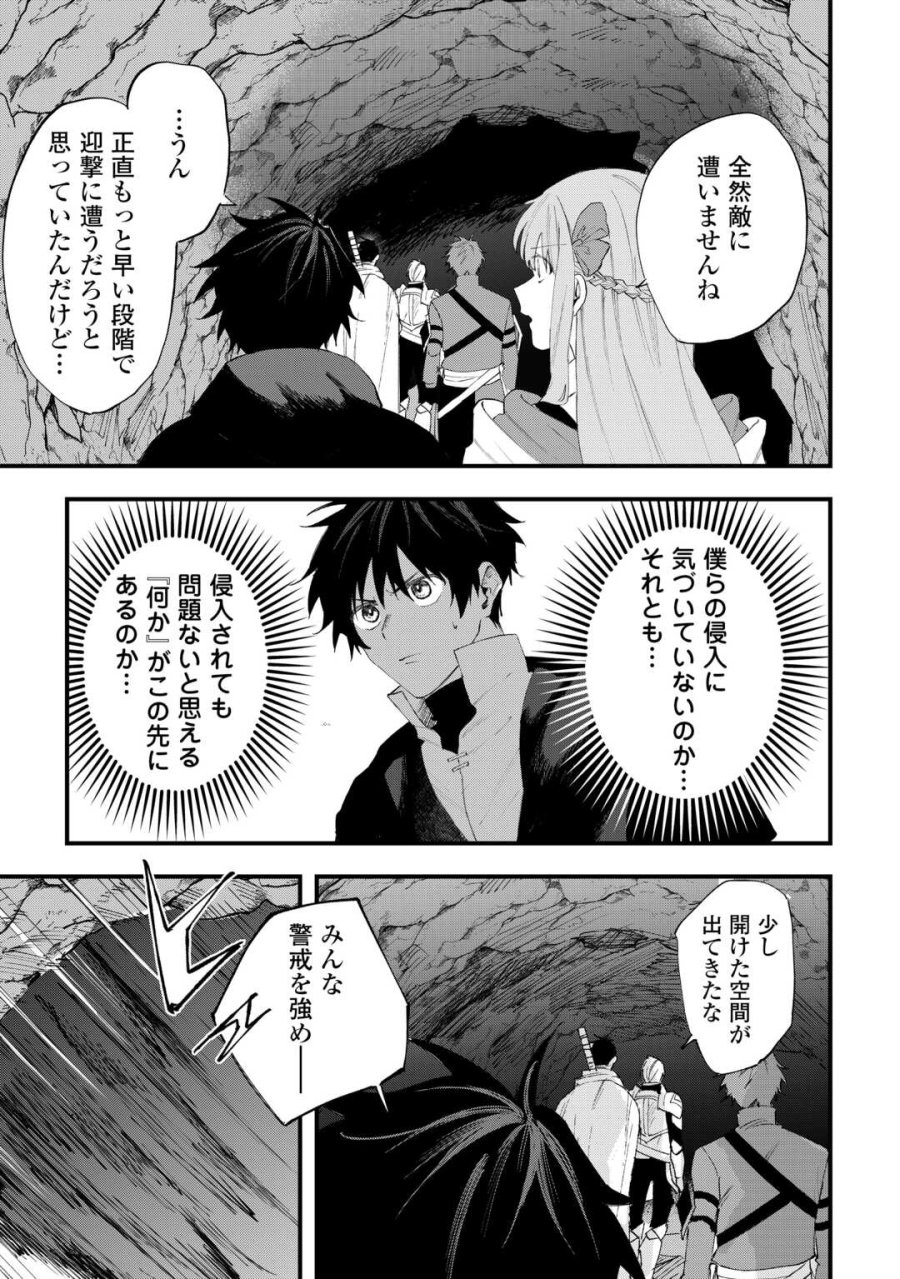 追放された【助言士】のギルド経営 第30話 - Page 7