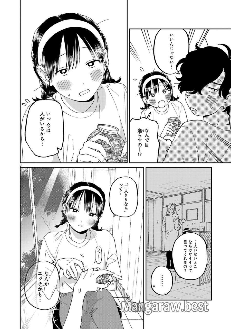 まどわせないで矢守くん 第28話 - Page 10