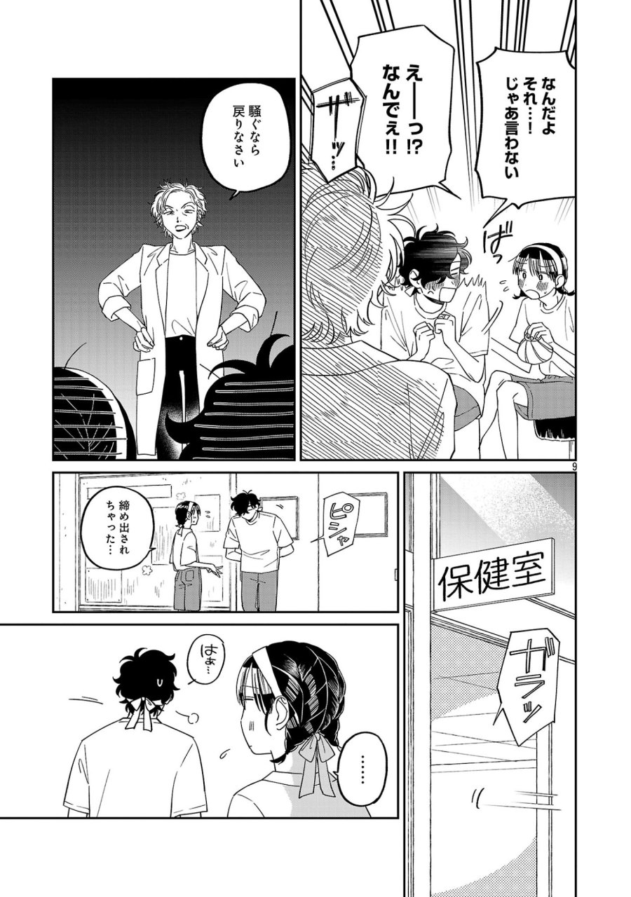 まどわせないで矢守くん 第28話 - Page 11
