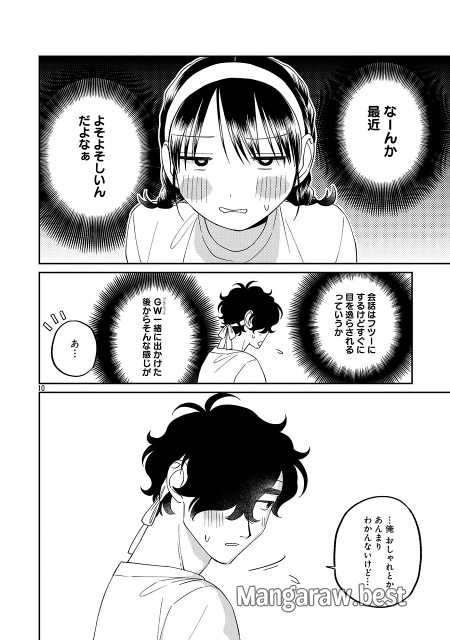 まどわせないで矢守くん 第28話 - Page 12