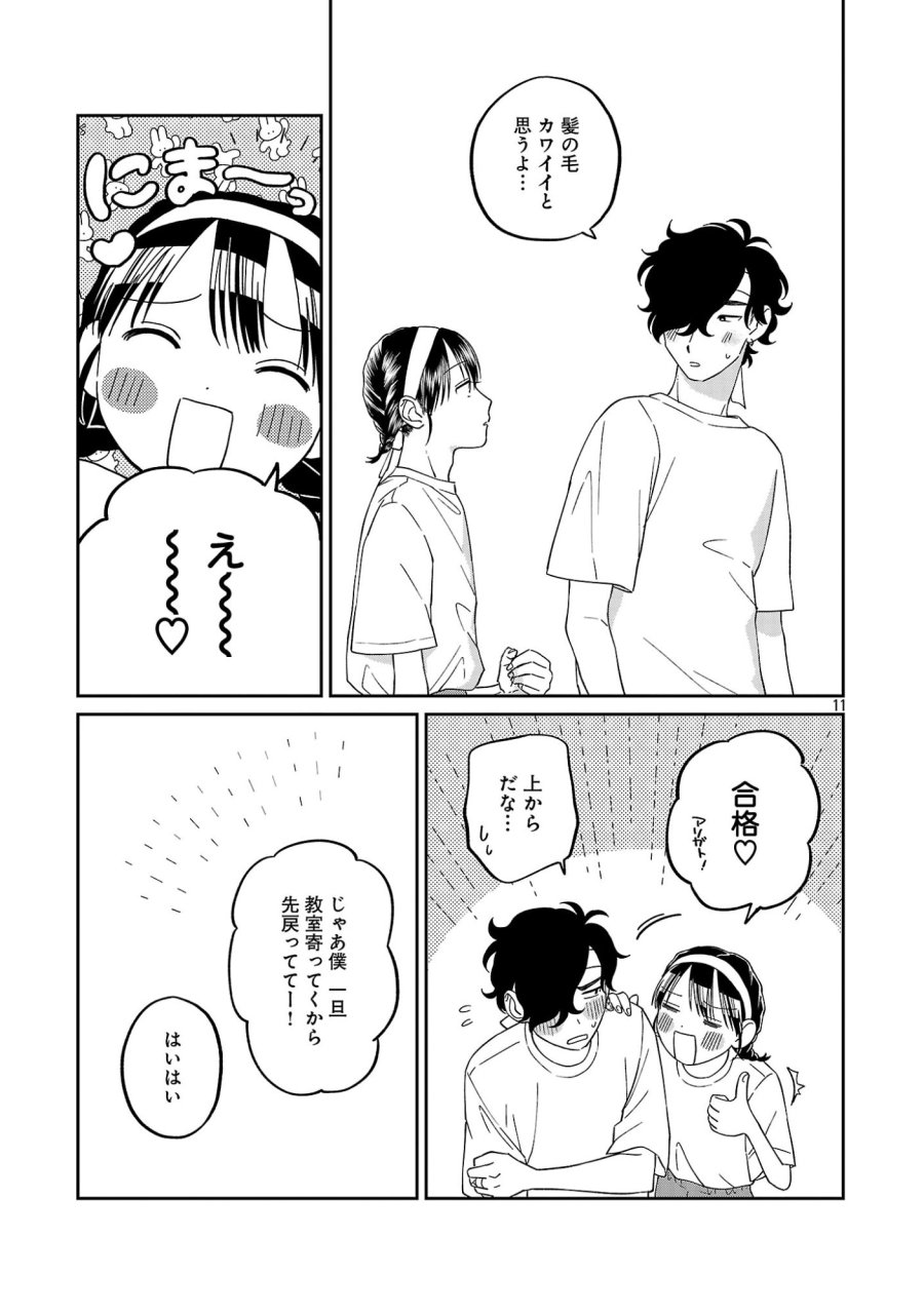 まどわせないで矢守くん 第28話 - Page 13