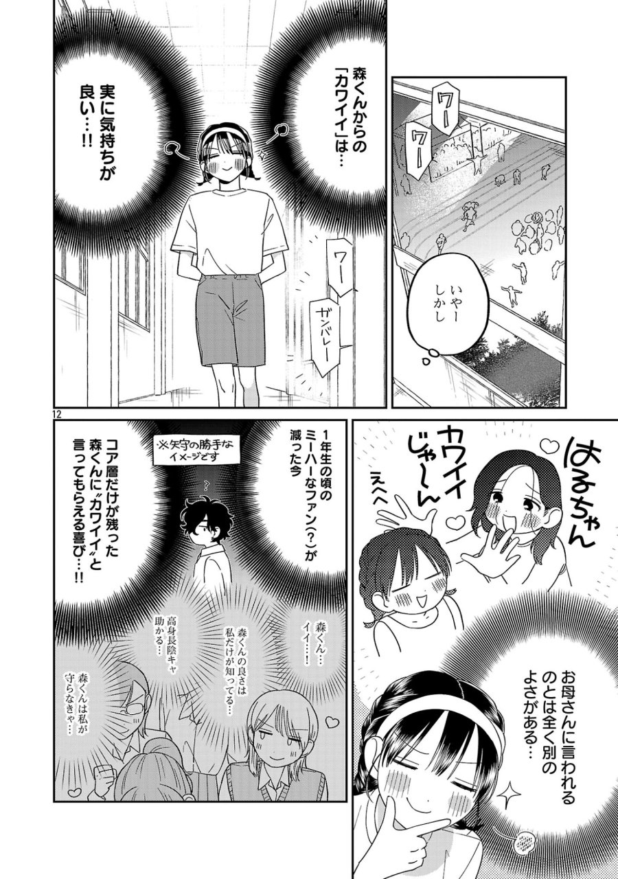 まどわせないで矢守くん 第28話 - Page 14