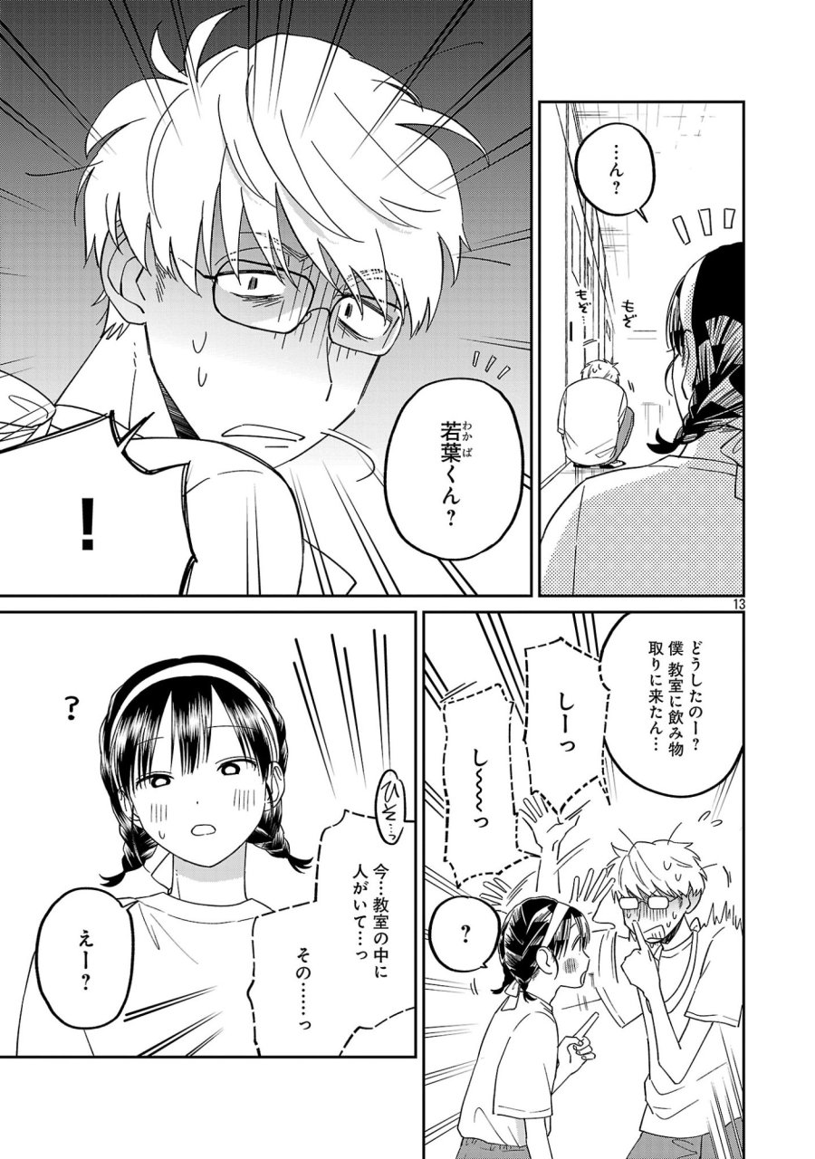 まどわせないで矢守くん 第28話 - Page 15