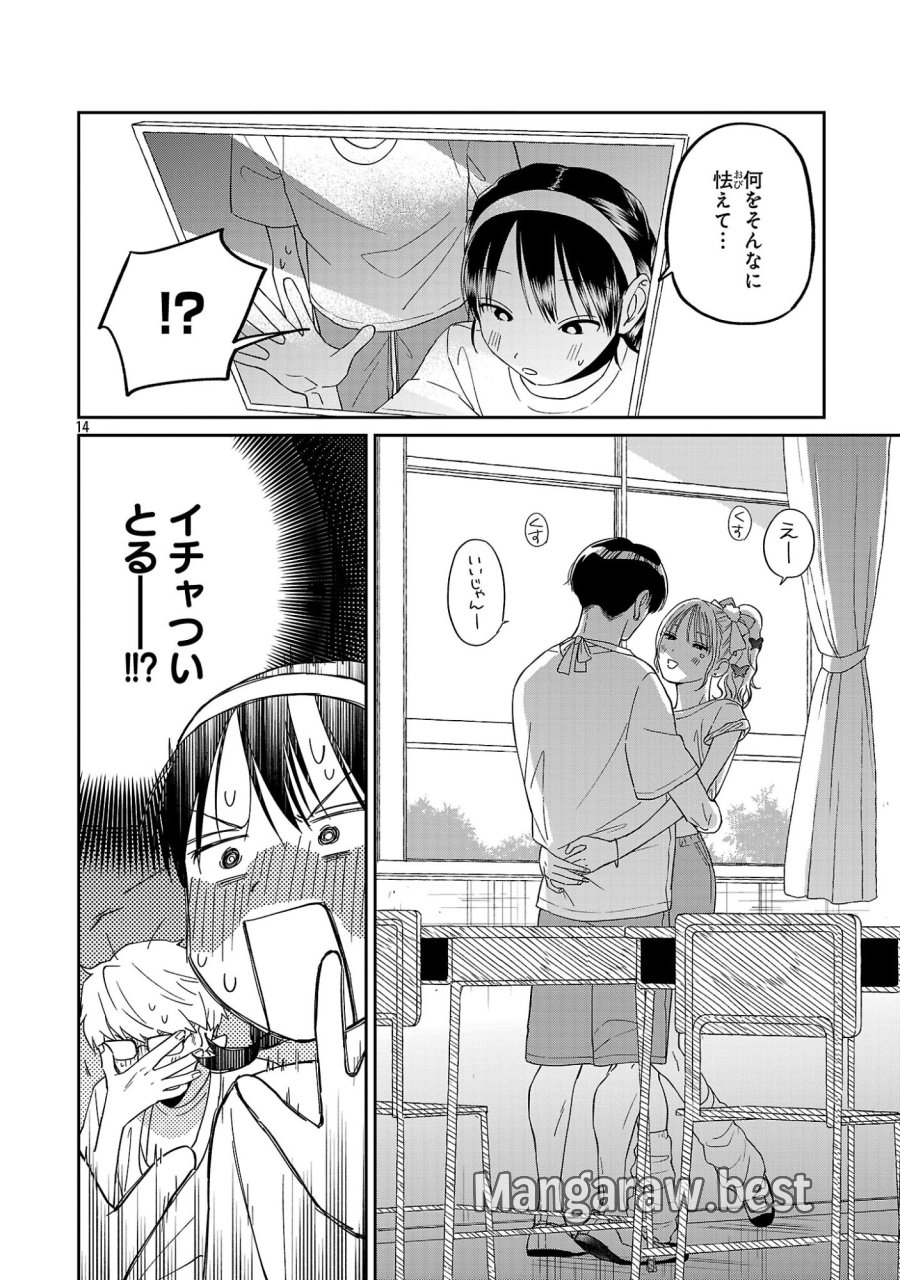 まどわせないで矢守くん 第28話 - Page 16