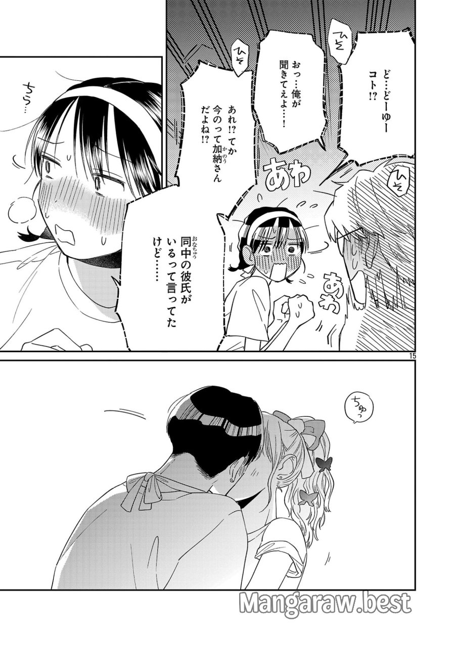 まどわせないで矢守くん 第28話 - Page 17