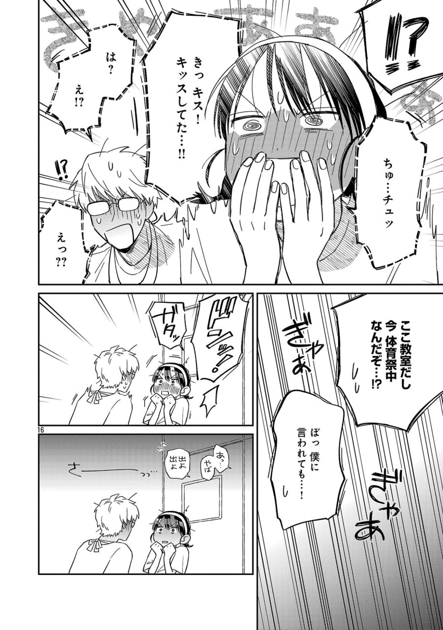 まどわせないで矢守くん 第28話 - Page 18