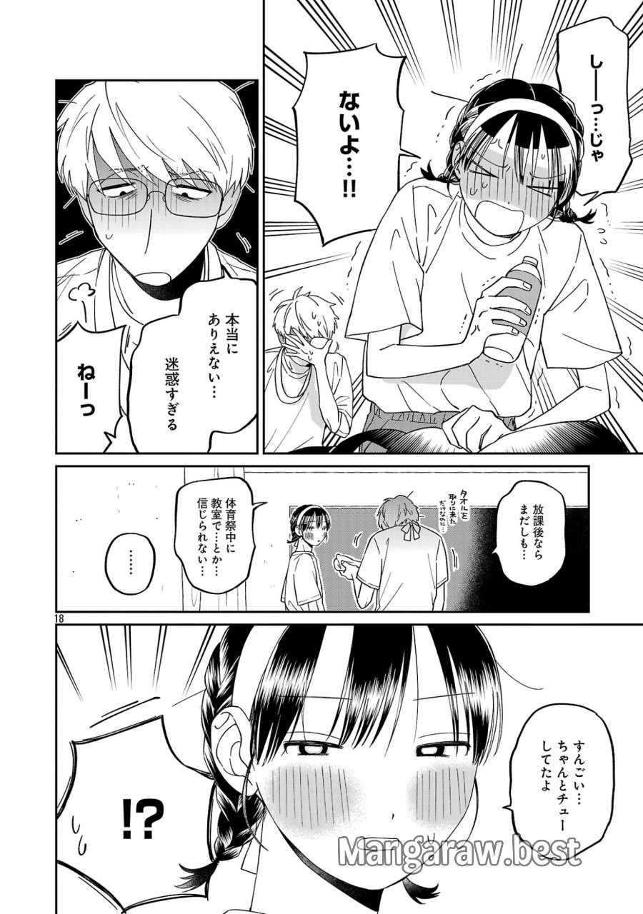 まどわせないで矢守くん 第28話 - Page 20