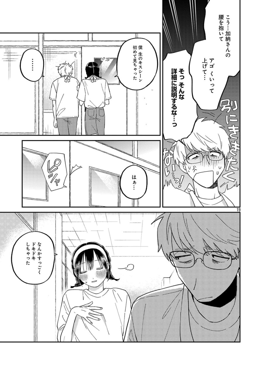 まどわせないで矢守くん 第28話 - Page 21