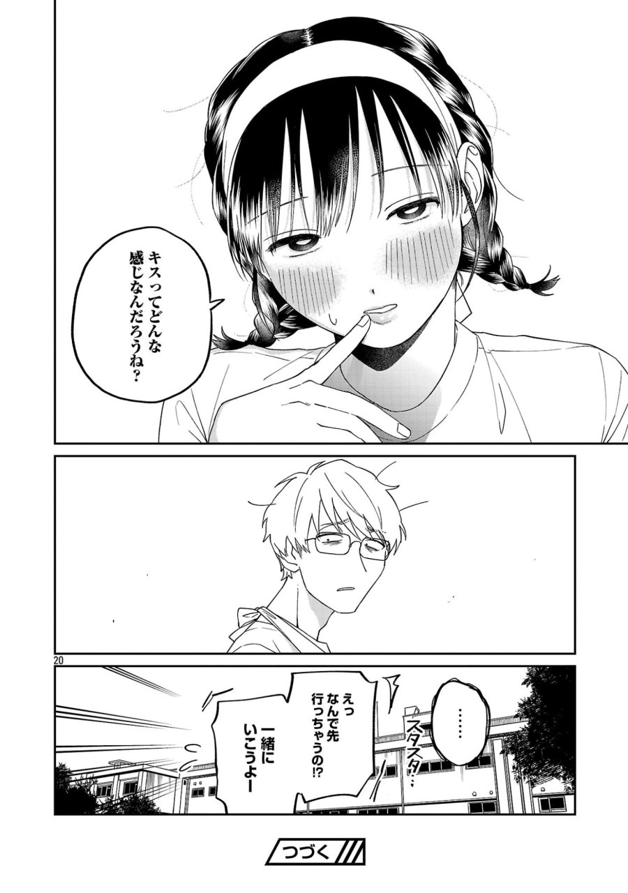 まどわせないで矢守くん 第28話 - Page 22