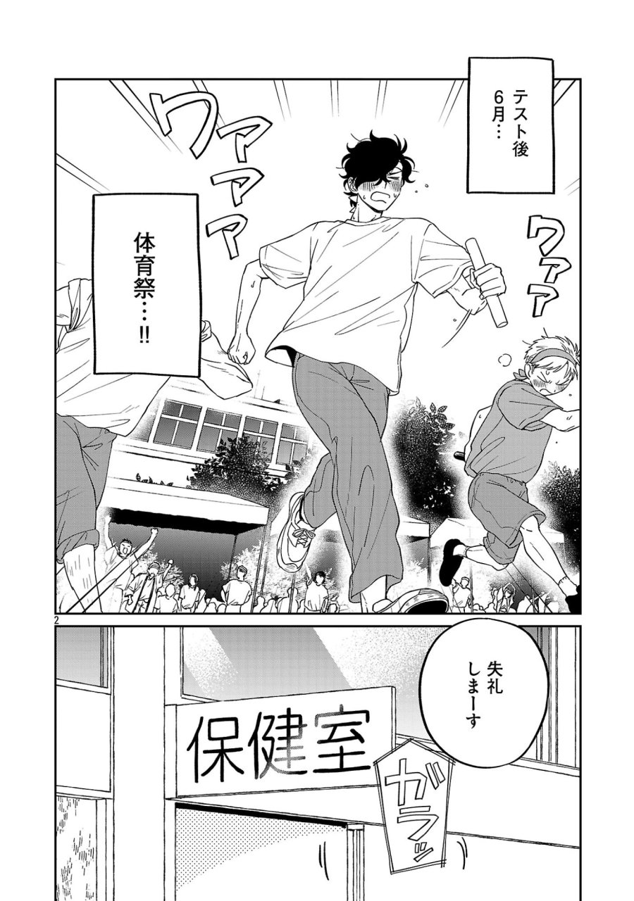 まどわせないで矢守くん 第28話 - Page 4
