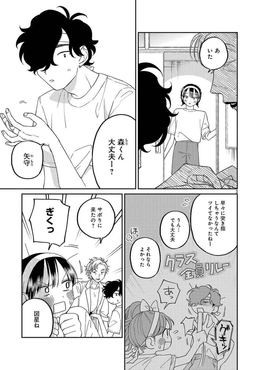 まどわせないで矢守くん 第28話 - Page 5