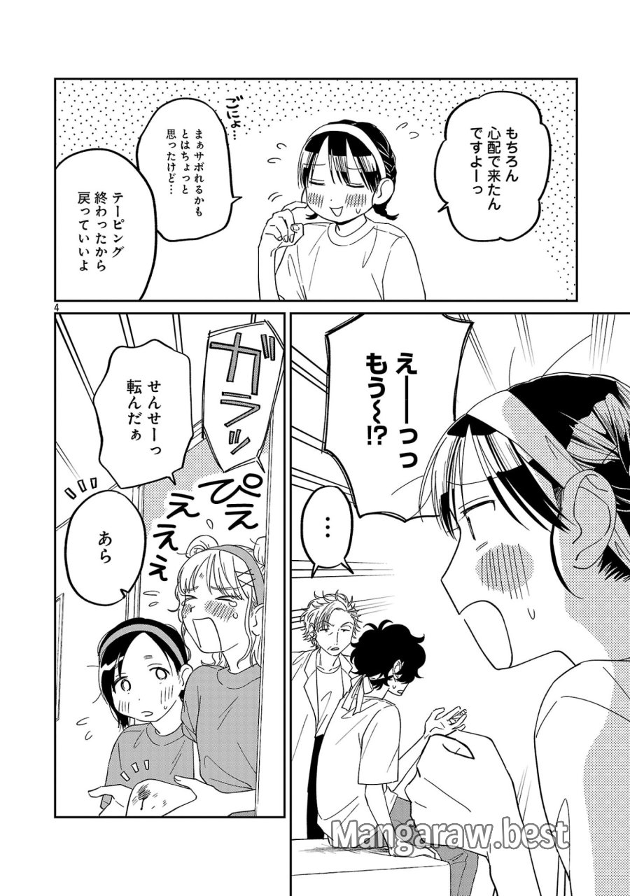 まどわせないで矢守くん 第28話 - Page 6