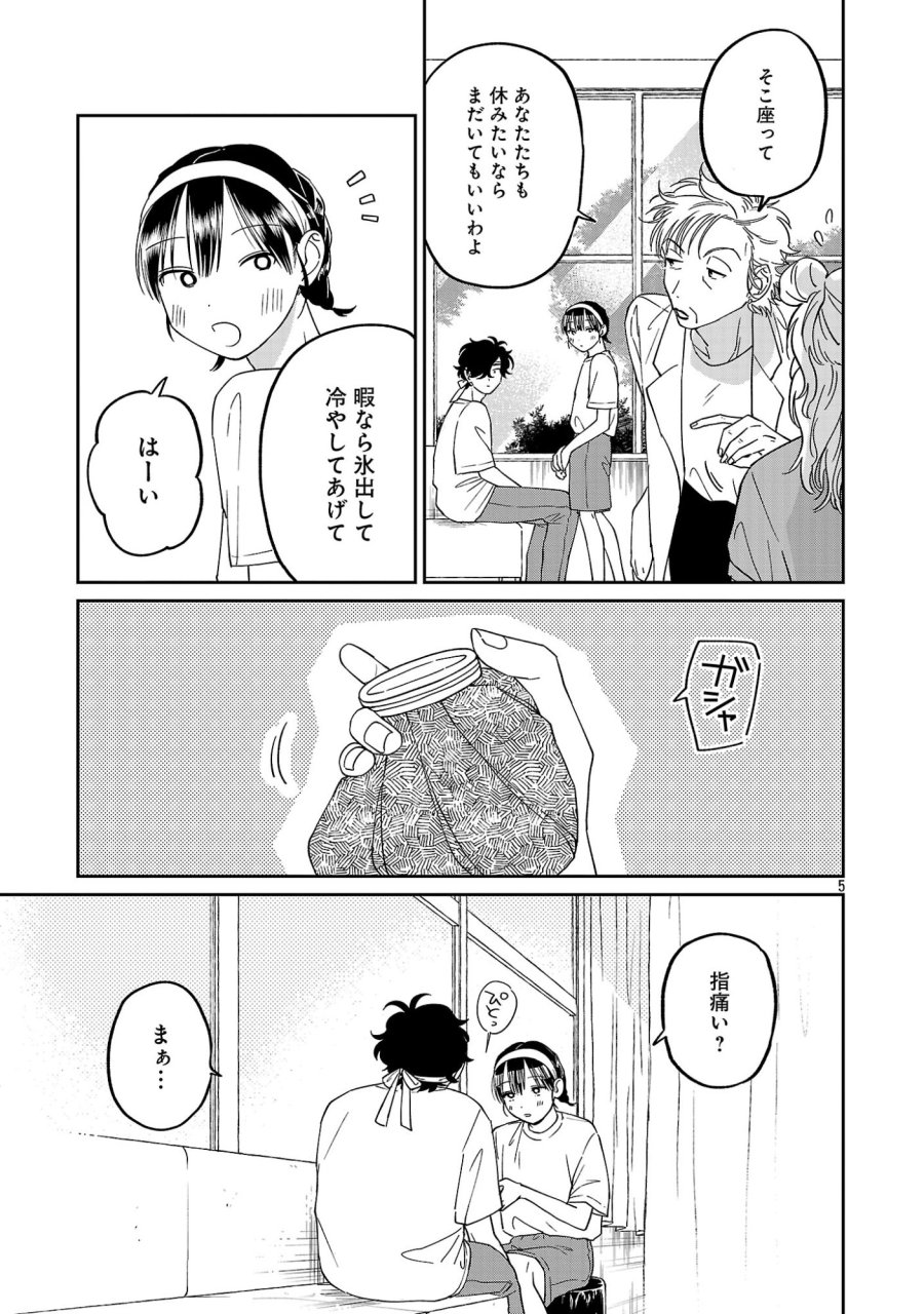 まどわせないで矢守くん 第28話 - Page 7