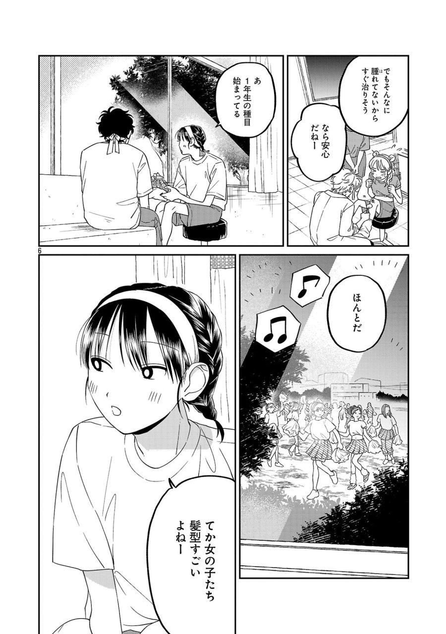 まどわせないで矢守くん 第28話 - Page 8