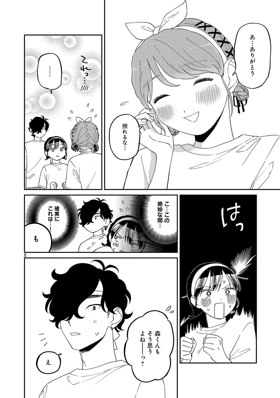 まどわせないで矢守くん 第29話 - Page 10