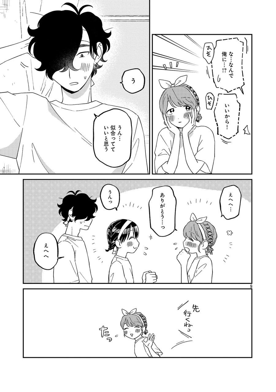 まどわせないで矢守くん 第29話 - Page 11