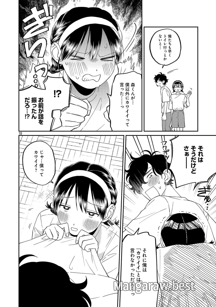 まどわせないで矢守くん 第29話 - Page 12