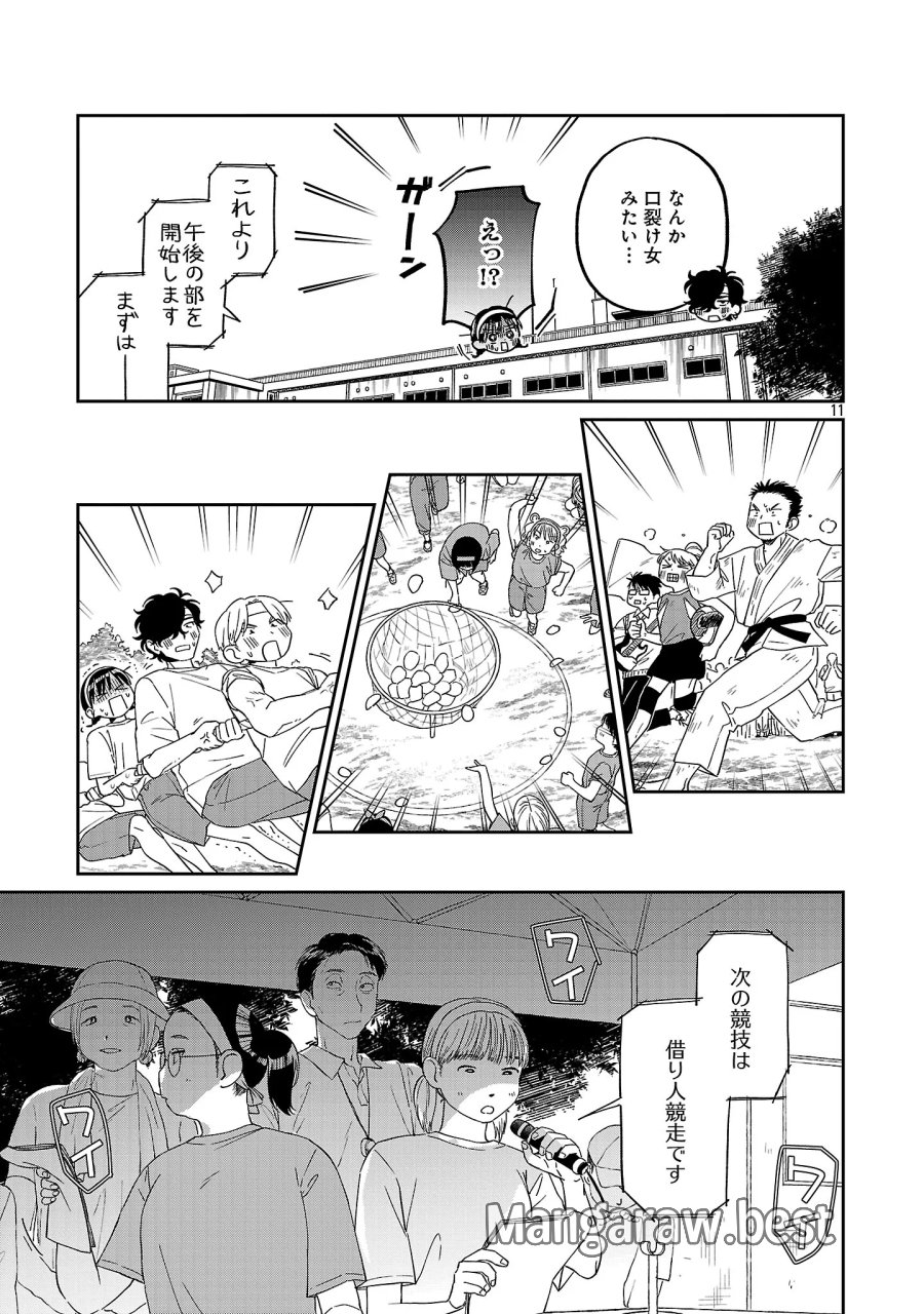 まどわせないで矢守くん 第29話 - Page 13