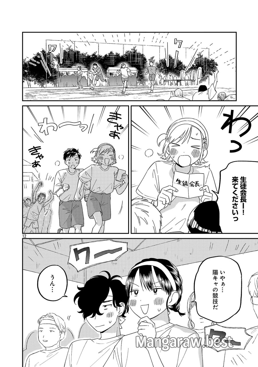 まどわせないで矢守くん 第29話 - Page 14