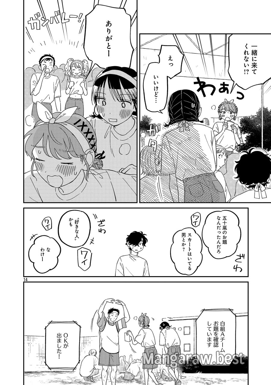 まどわせないで矢守くん 第29話 - Page 16