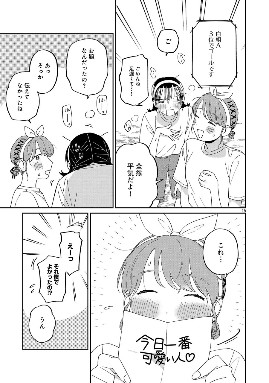 まどわせないで矢守くん 第29話 - Page 17