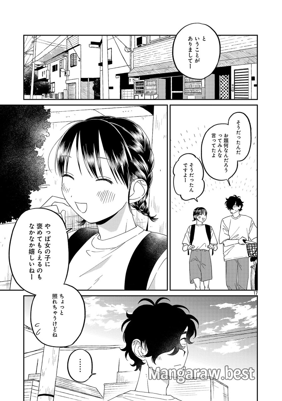 まどわせないで矢守くん 第29話 - Page 19