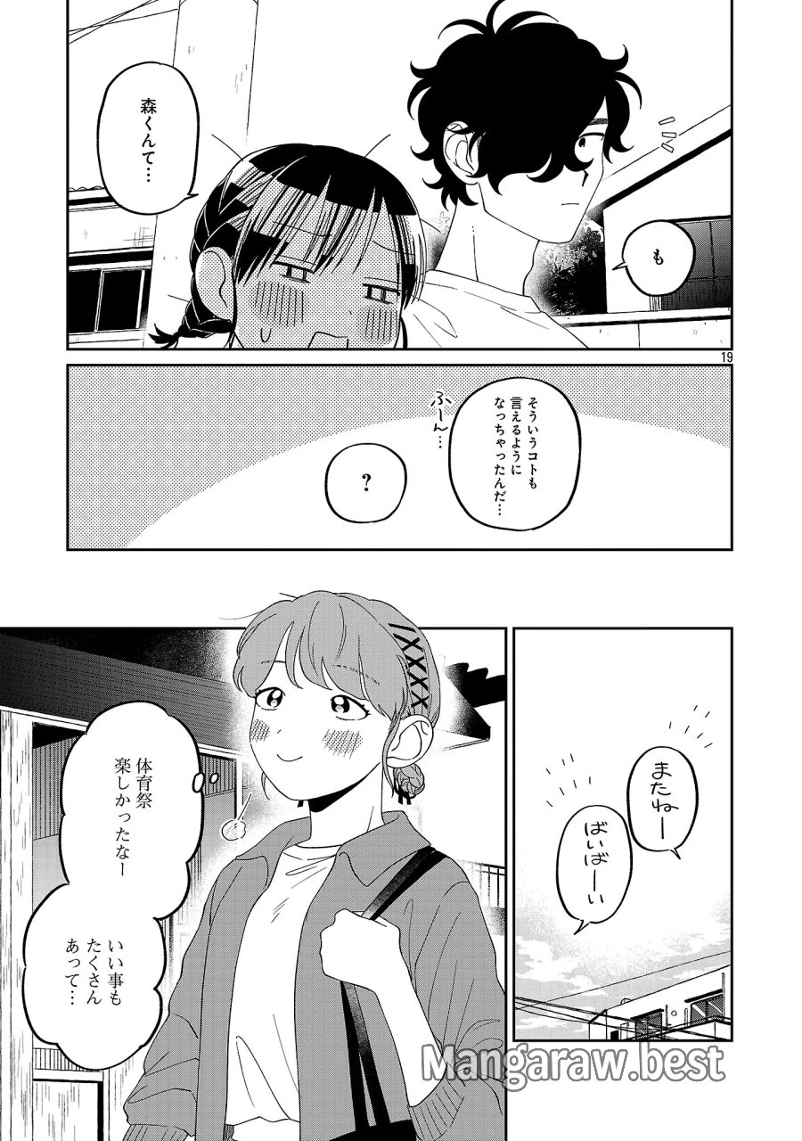 まどわせないで矢守くん 第29話 - Page 21