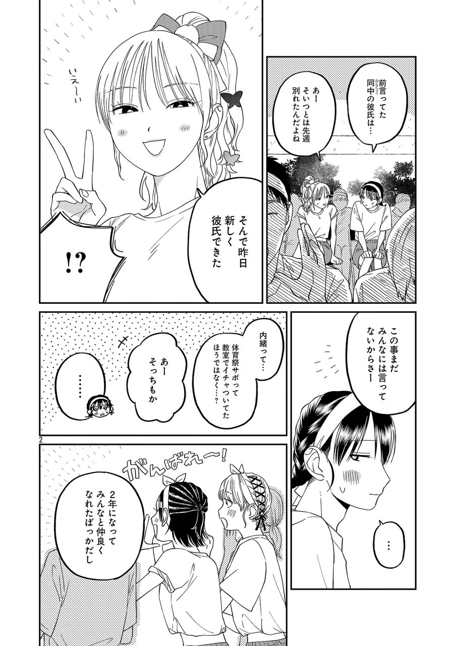 まどわせないで矢守くん 第29話 - Page 4