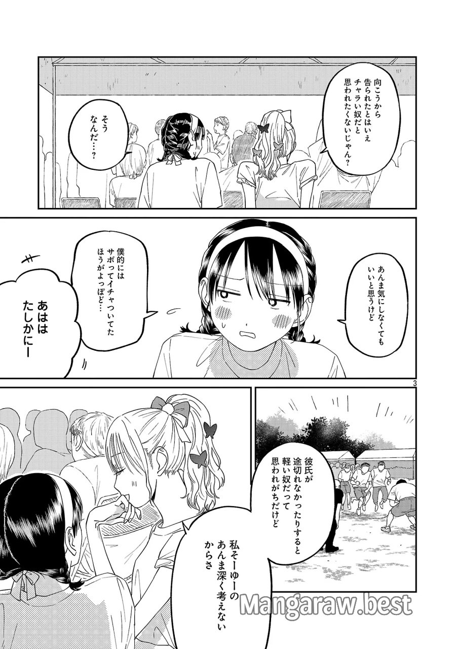 まどわせないで矢守くん 第29話 - Page 5