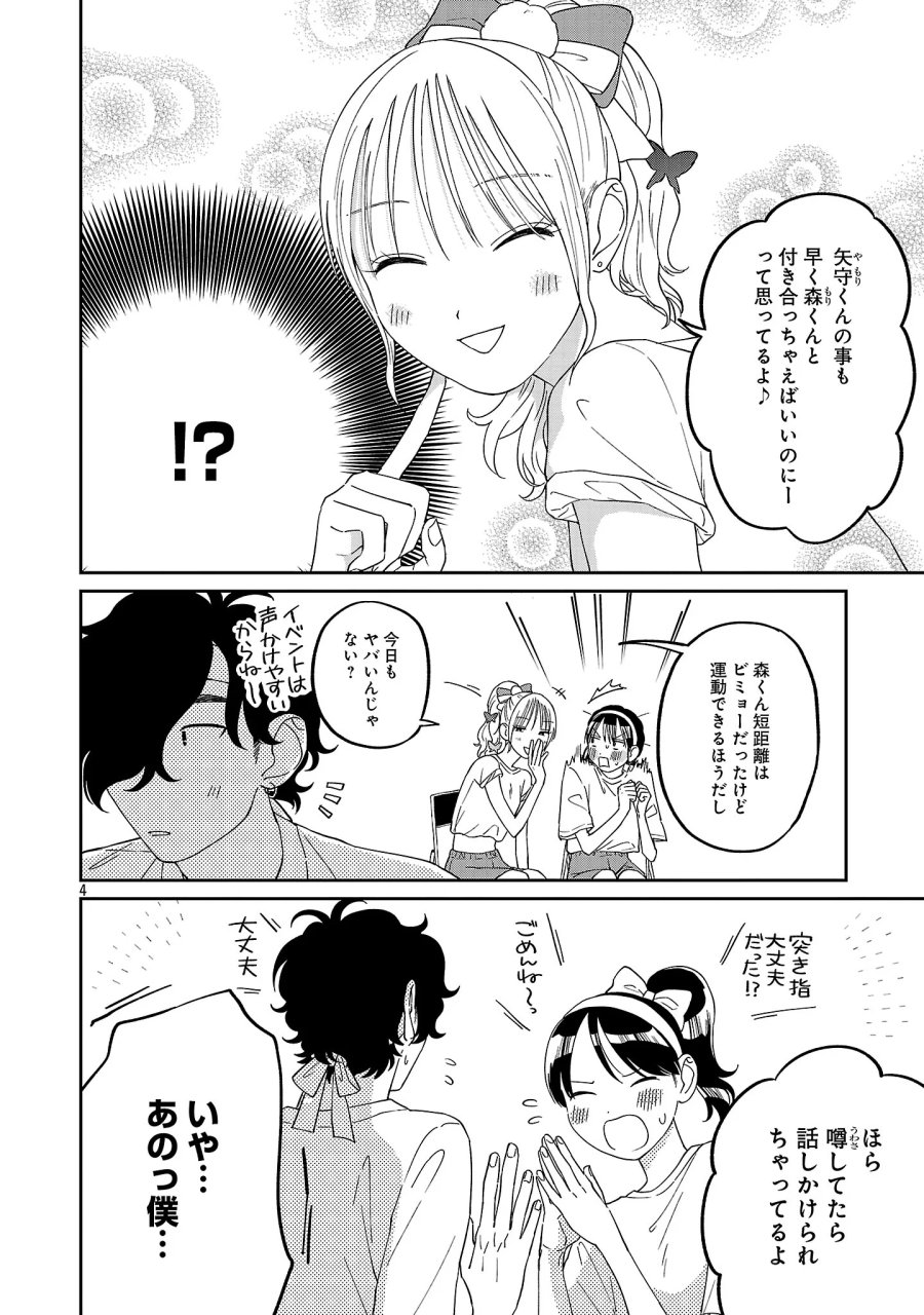 まどわせないで矢守くん 第29話 - Page 6