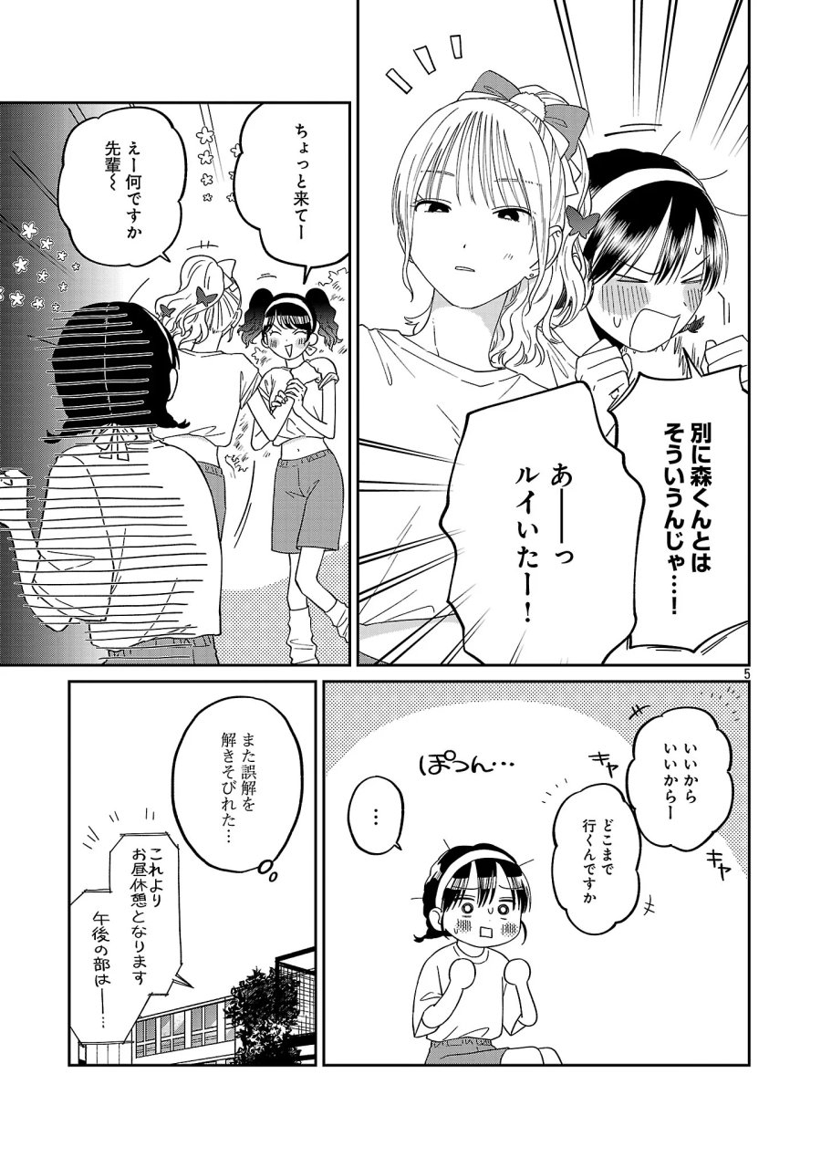 まどわせないで矢守くん 第29話 - Page 7
